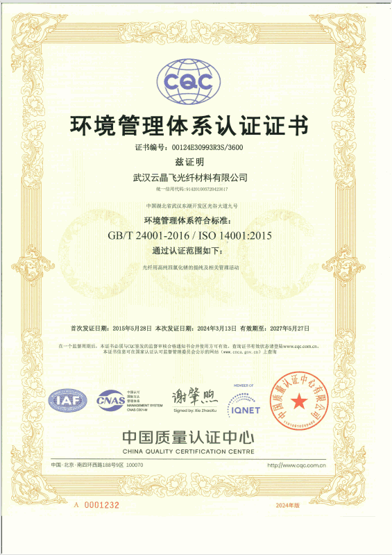 ISO14001证书