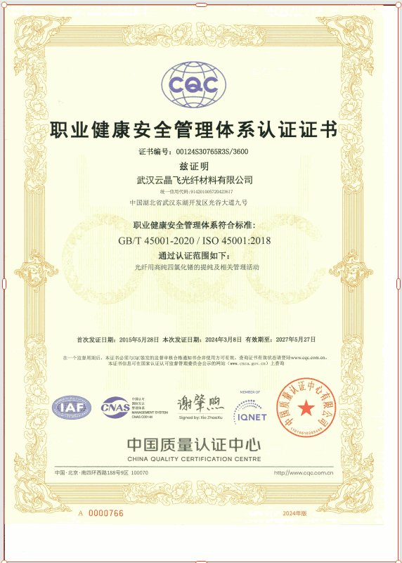 ISO45001证书